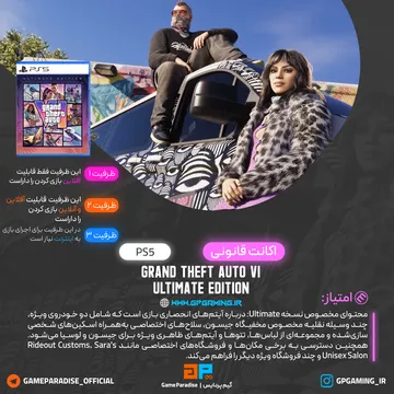 اکانت قانونی GTA VI: Ultimate Edition برای PS5 اکانت قانونی GTA VI: Ultimate Edition برای PS5